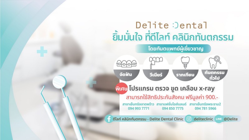 Delite Dental Clinic 