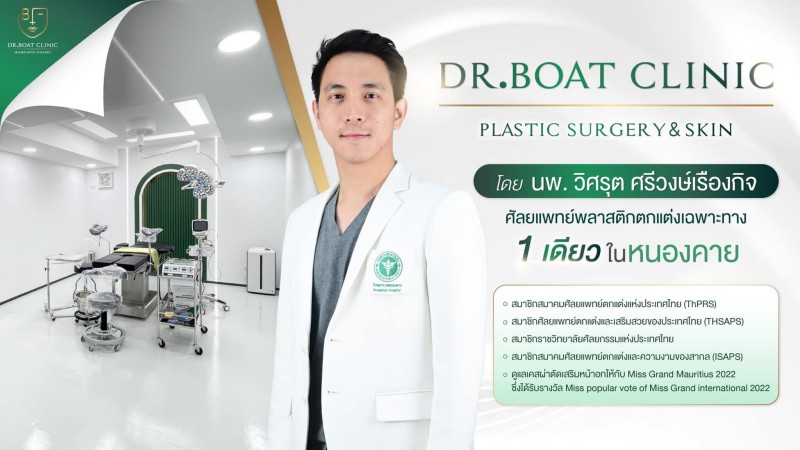 Dr.Boat Clinic