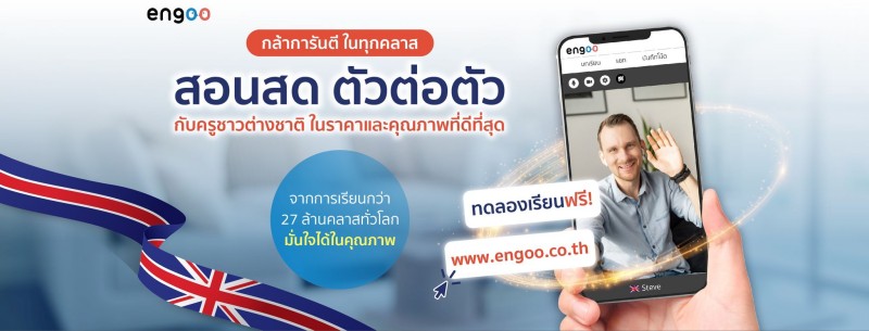 ENGOO THAILAND