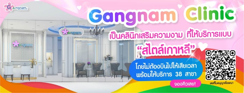 Gangnam Clinic