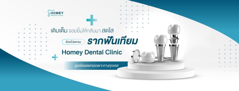 Homey Dental Clinic