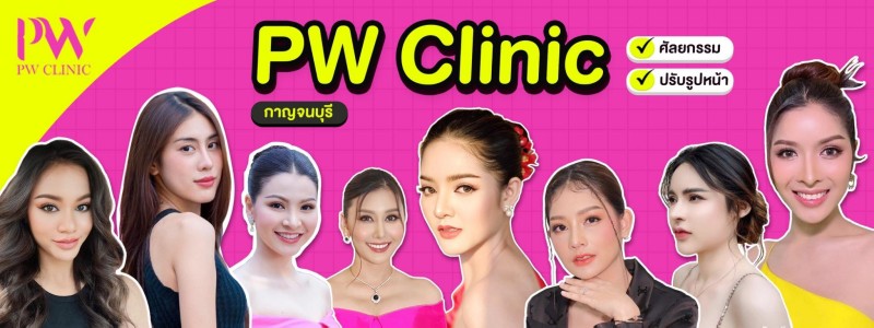 PW Clinic