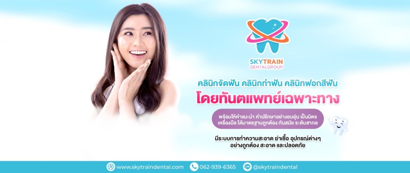 Skytrain Dental Group